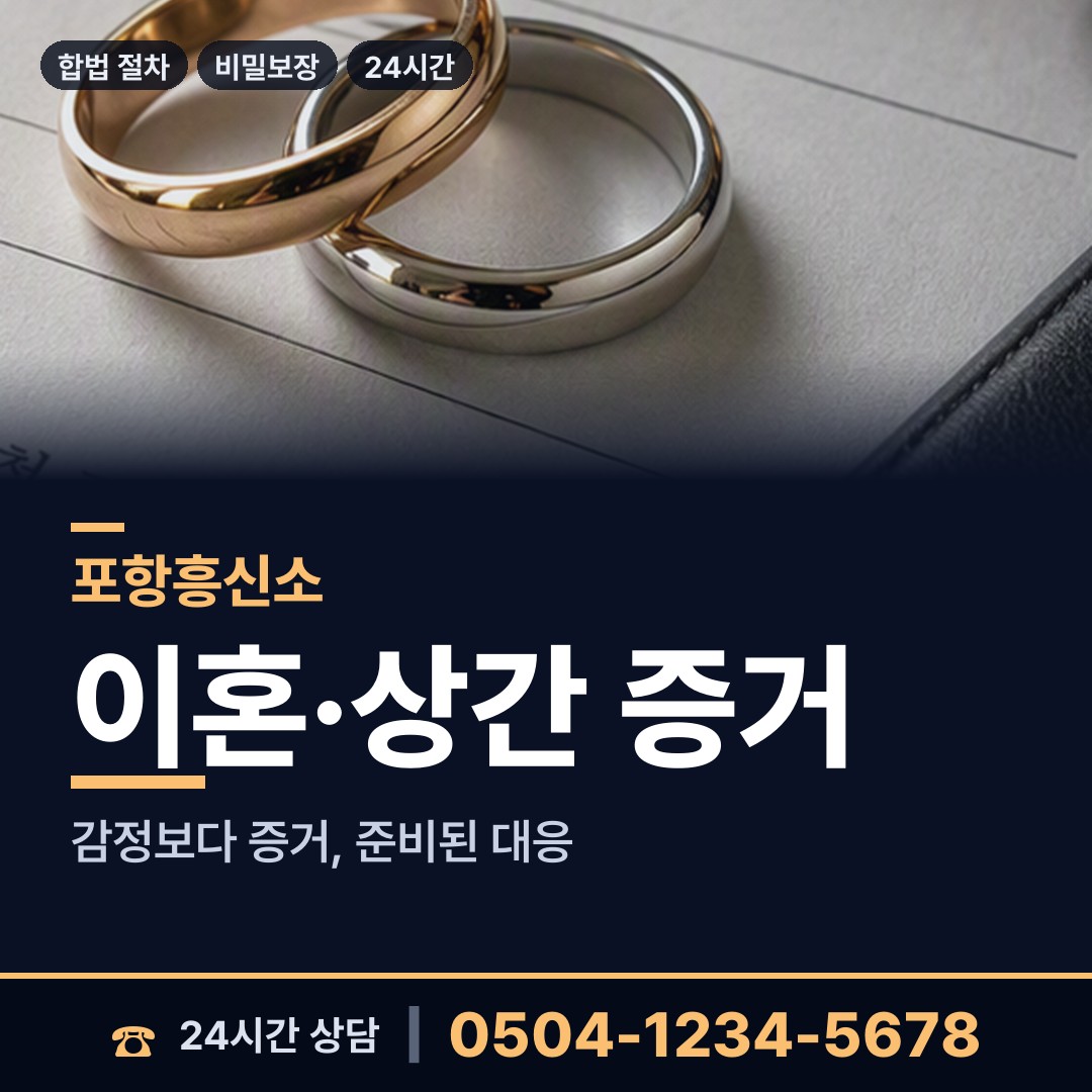 포항 용흥동 잠적자찾기 상담 안내