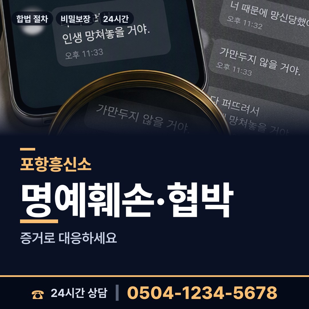 포항 용흥동 연락두절사람찾기 상담 안내