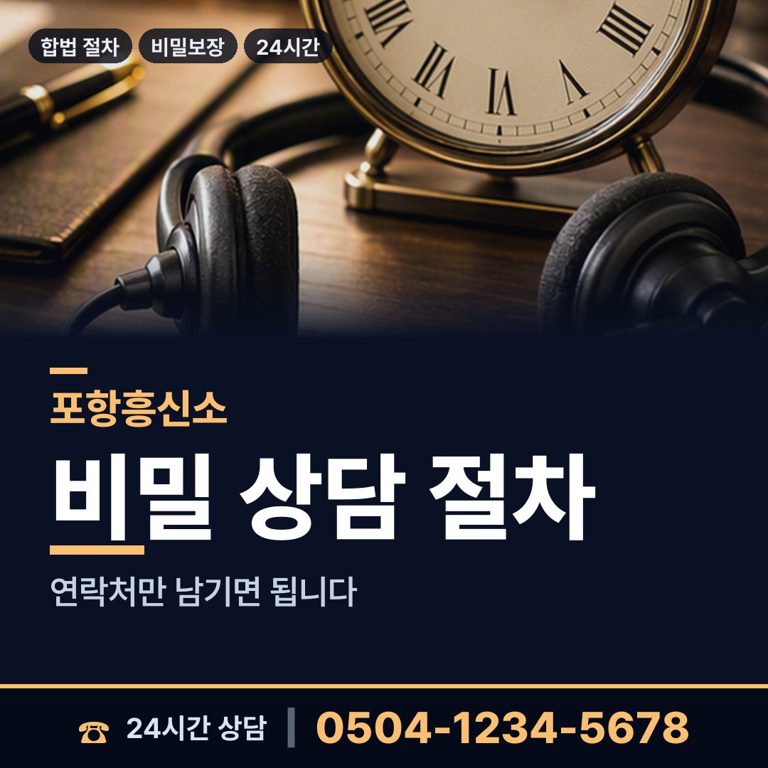 포항 용흥동 직원조사 상담 안내