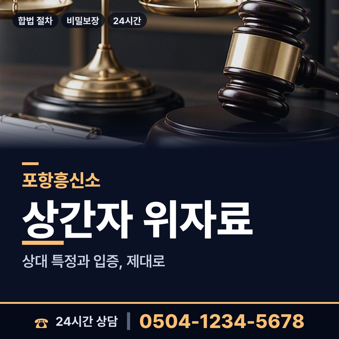 포항 용흥동 당일출장 상담 안내