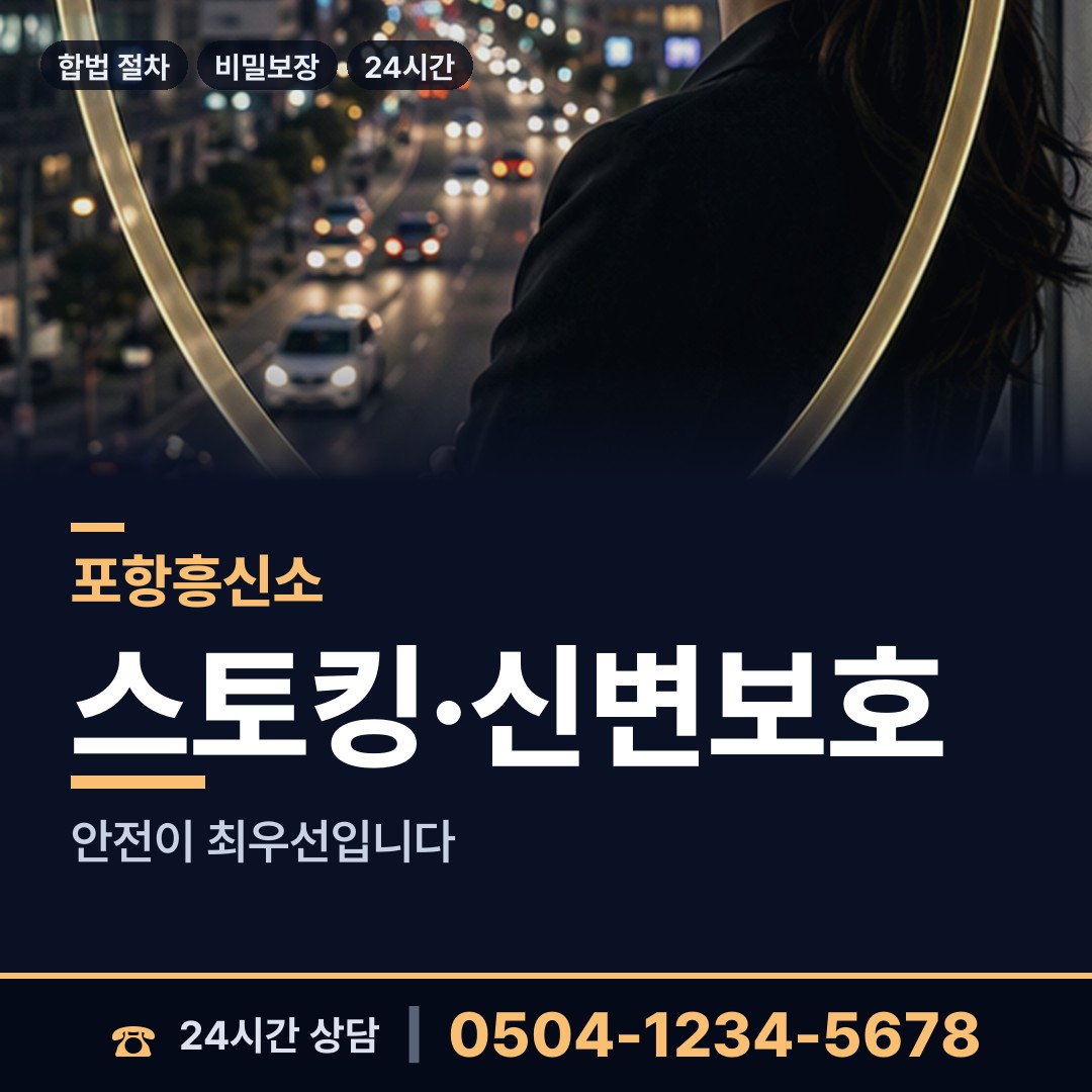 포항 용흥동 남편외도탐정 상담 안내