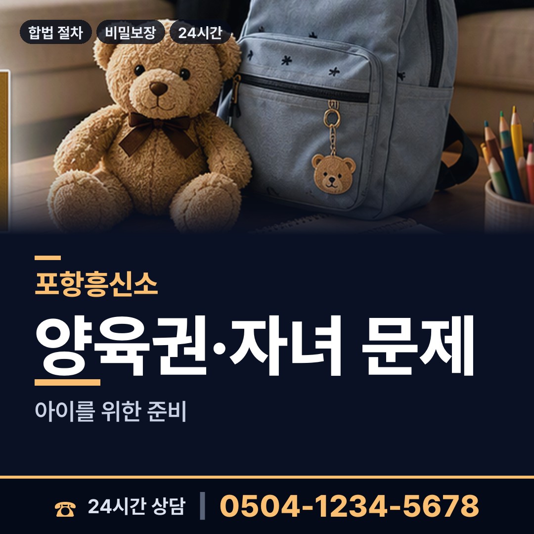 포항 용흥동 온라인사기조사 상담 안내